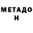 Метадон methadone Bodya Sytnyk